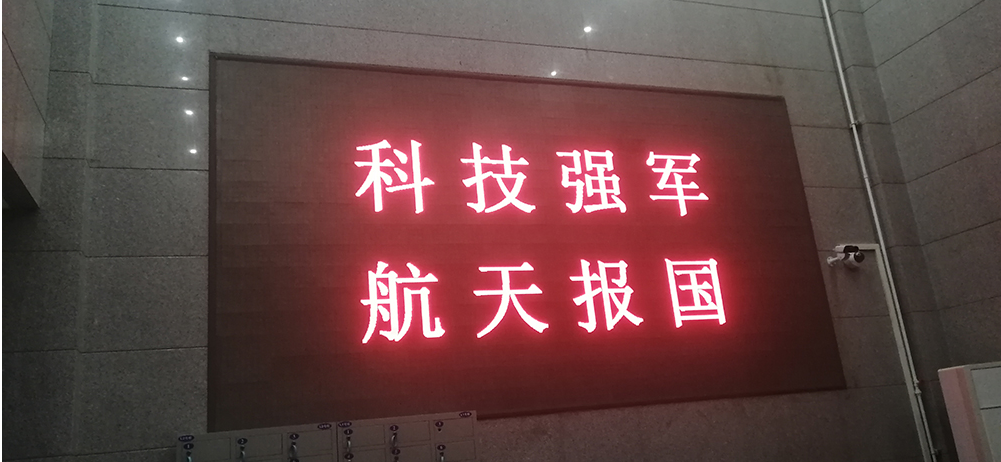 室內(nèi)雙色LED顯示屏.png