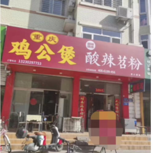 飯店門(mén)頭和店面裝修