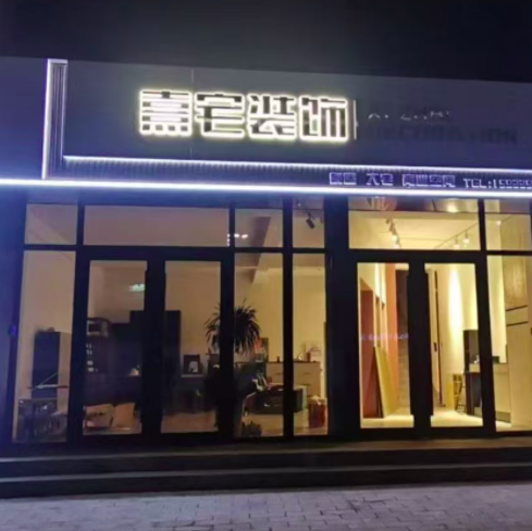 想做店門頭燈光字，保定藝嘉廣告都知道！