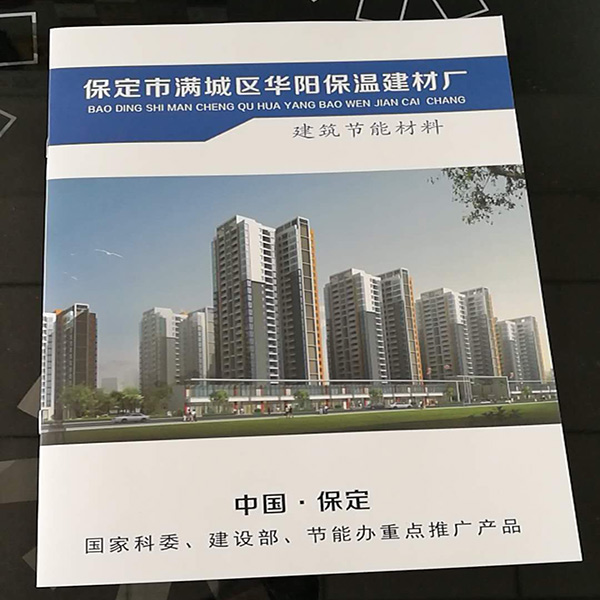 企業(yè)畫冊 華陽保溫建材廠